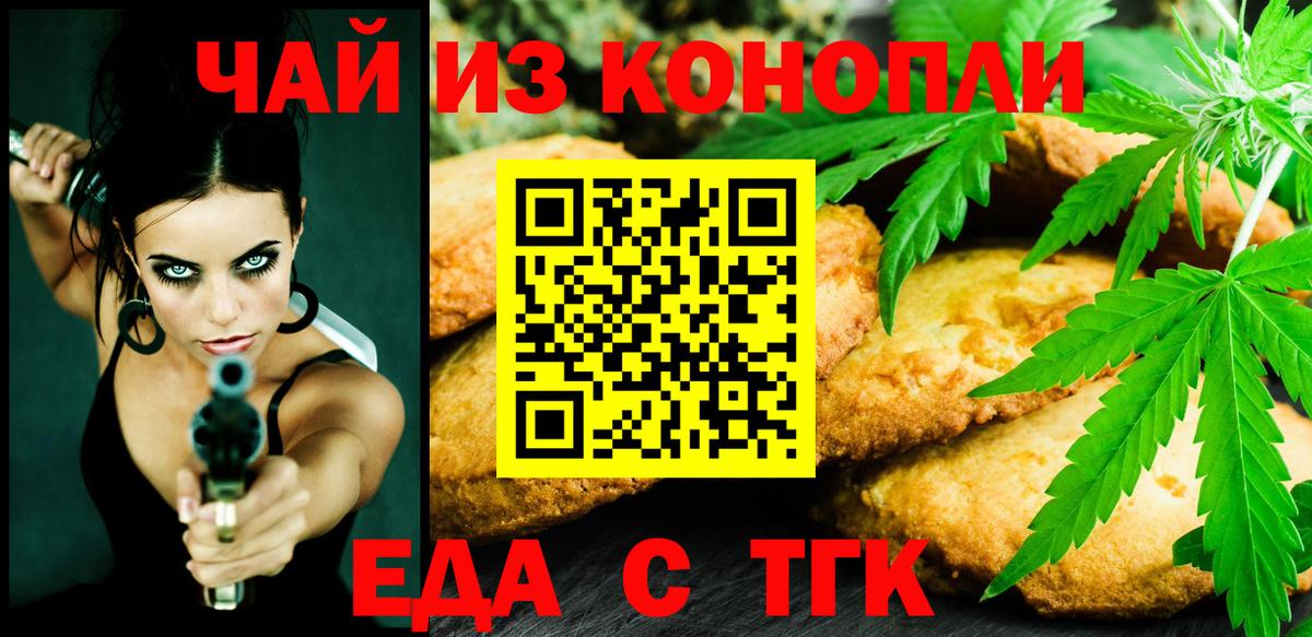 Нефтекамск  Печенье с ТГК марихуана  Вход с VPN 