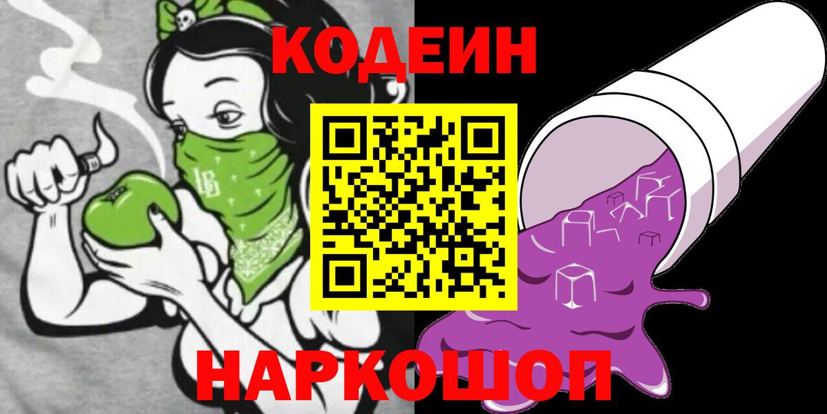 Codein Purple Drank Нефтекамск