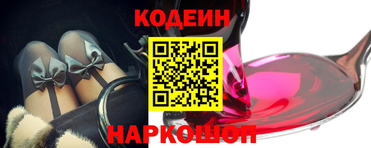 Нефтекамск  продажа наркотиков  Вход с VPN  Кодеин напиток Lean (лин)  Кодеин Purple Drank 