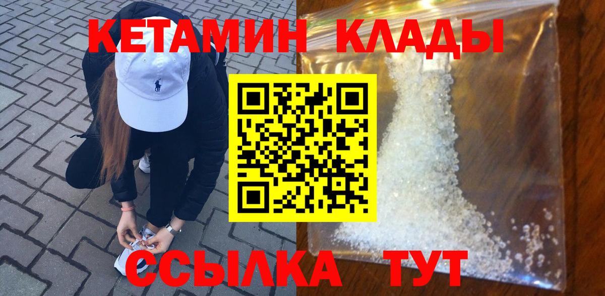 Нефтекамск  КЕТАМИН VHQ  Вход с VPN 