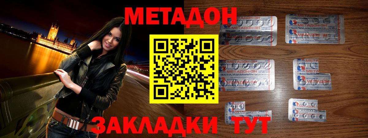 Метадон methadone Нефтекамск